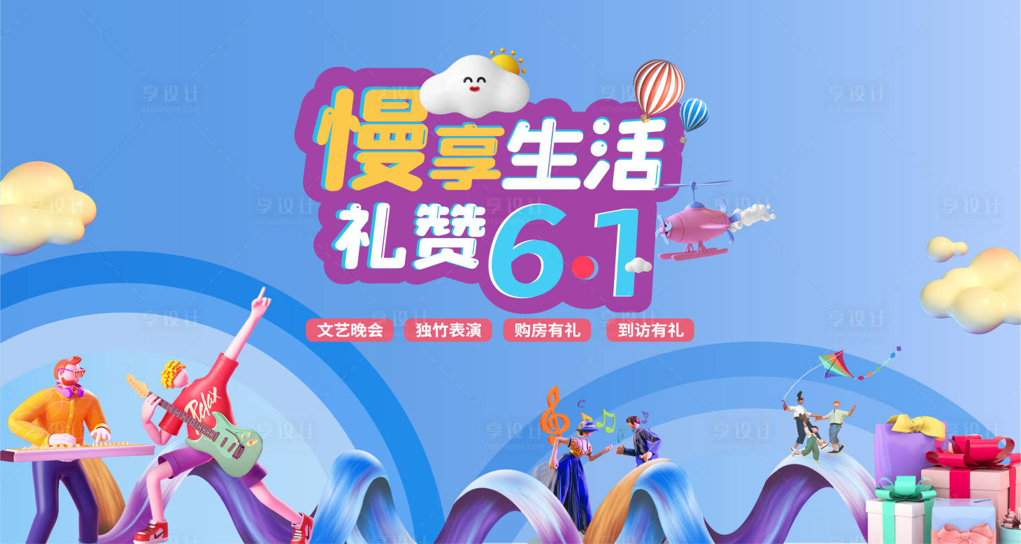 源文件下載【享設計】搜索編號：81950010221205693【兒童節活動背景板】