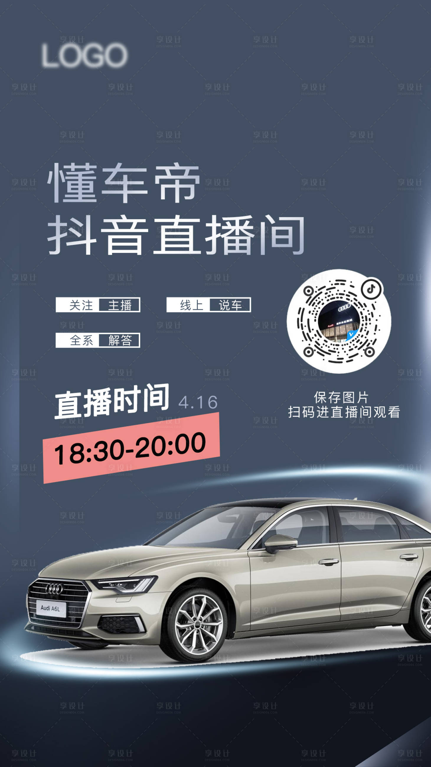 源文件下载【享设计】搜索编号：46940009932724979【汽车直播海报】
