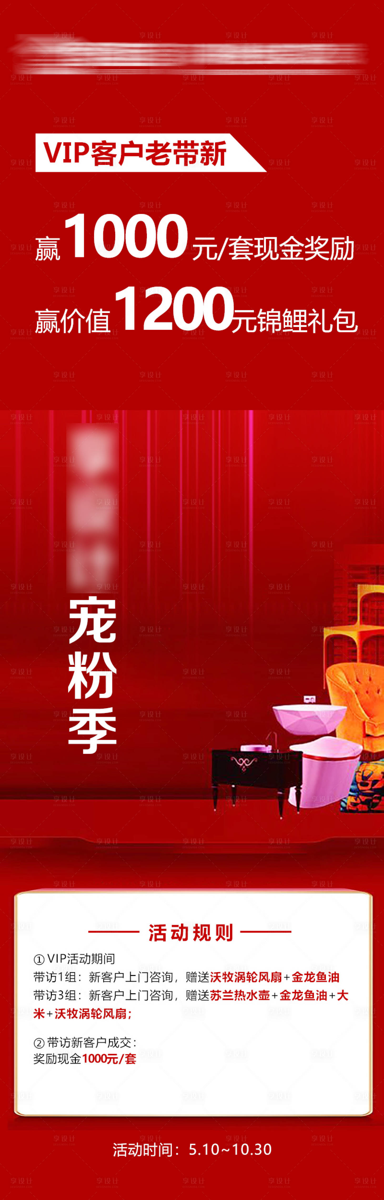 源文件下載【享設計】搜索編號：12280009958588032【VIP錦鯉紅包返現活動海報】