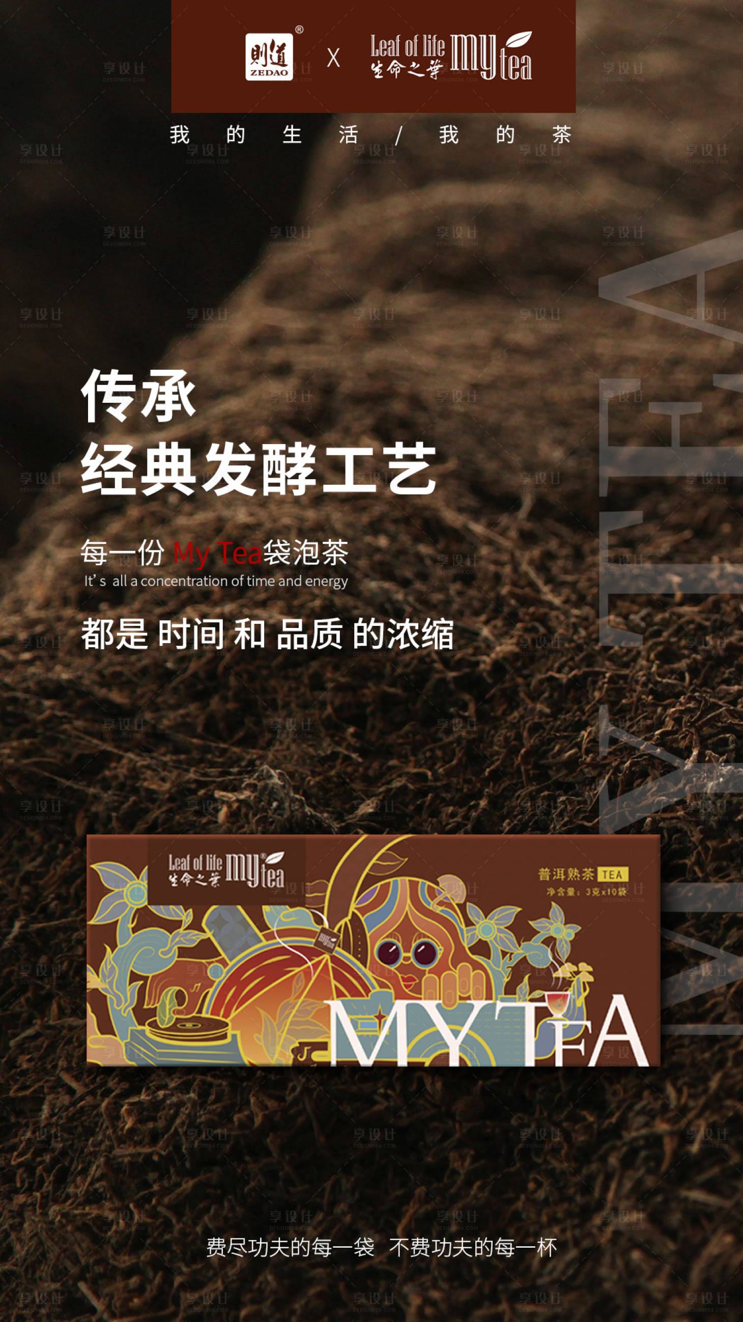 源文件下载【享设计】搜索编号：34750009959673813【普洱熟茶袋泡茶海报】
