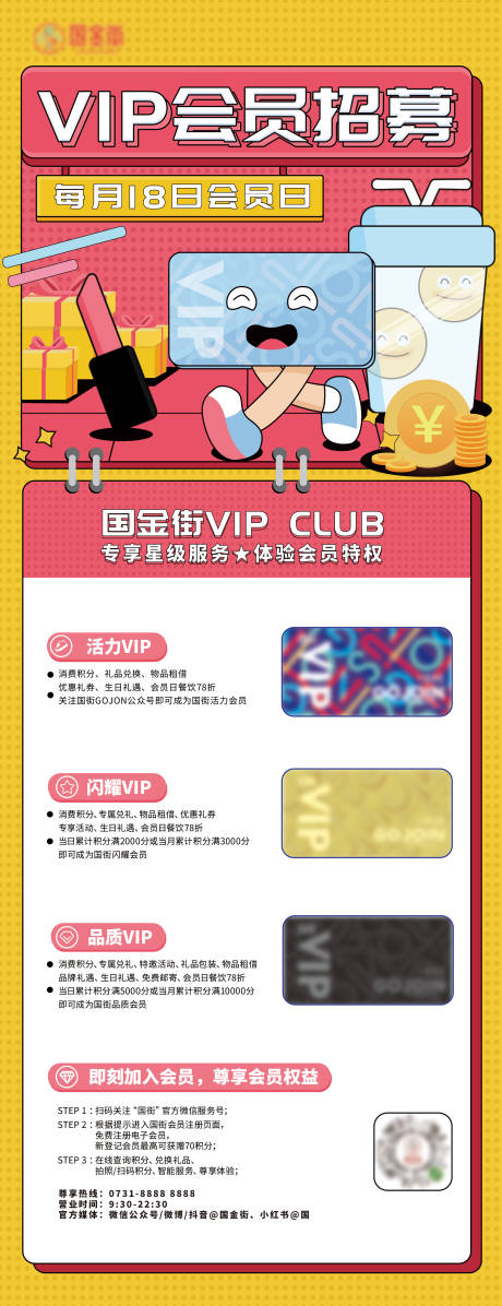 源文件下载【商场会员活动展架】编号：36860009840399003