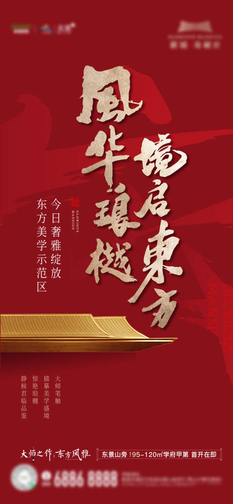 源文件下載【地產(chǎn)示范區(qū)開放海報】編號：49850009903911788