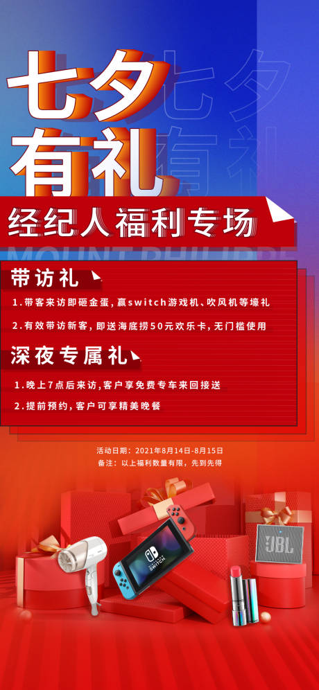 源文件下載【享設計】搜索編號：73710010057666791【地產熱銷紅稿單圖】