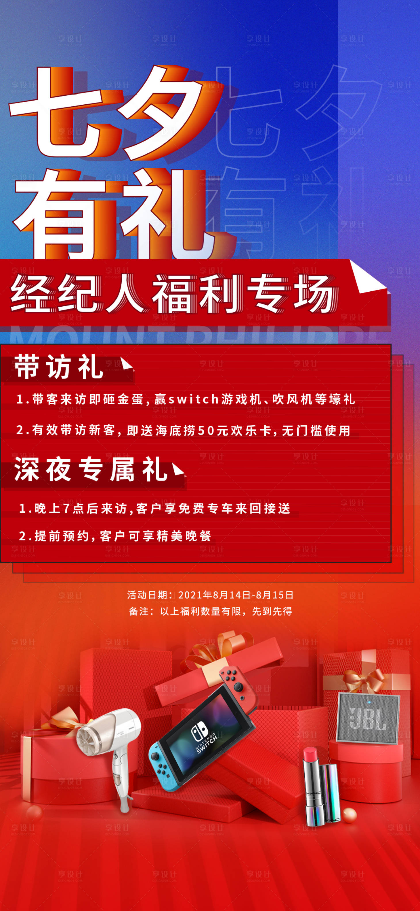 源文件下载【享设计】搜索编号：73710010057666791【地产热销红稿单图】