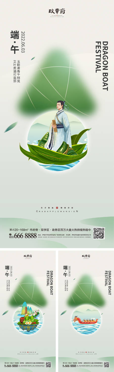 源文件下載【享設計】搜索編號：75530009902337740【端午節海報】