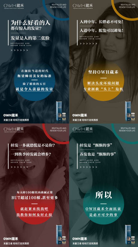 源文件下载【脱发痛点招商海报】编号：45290009934269801