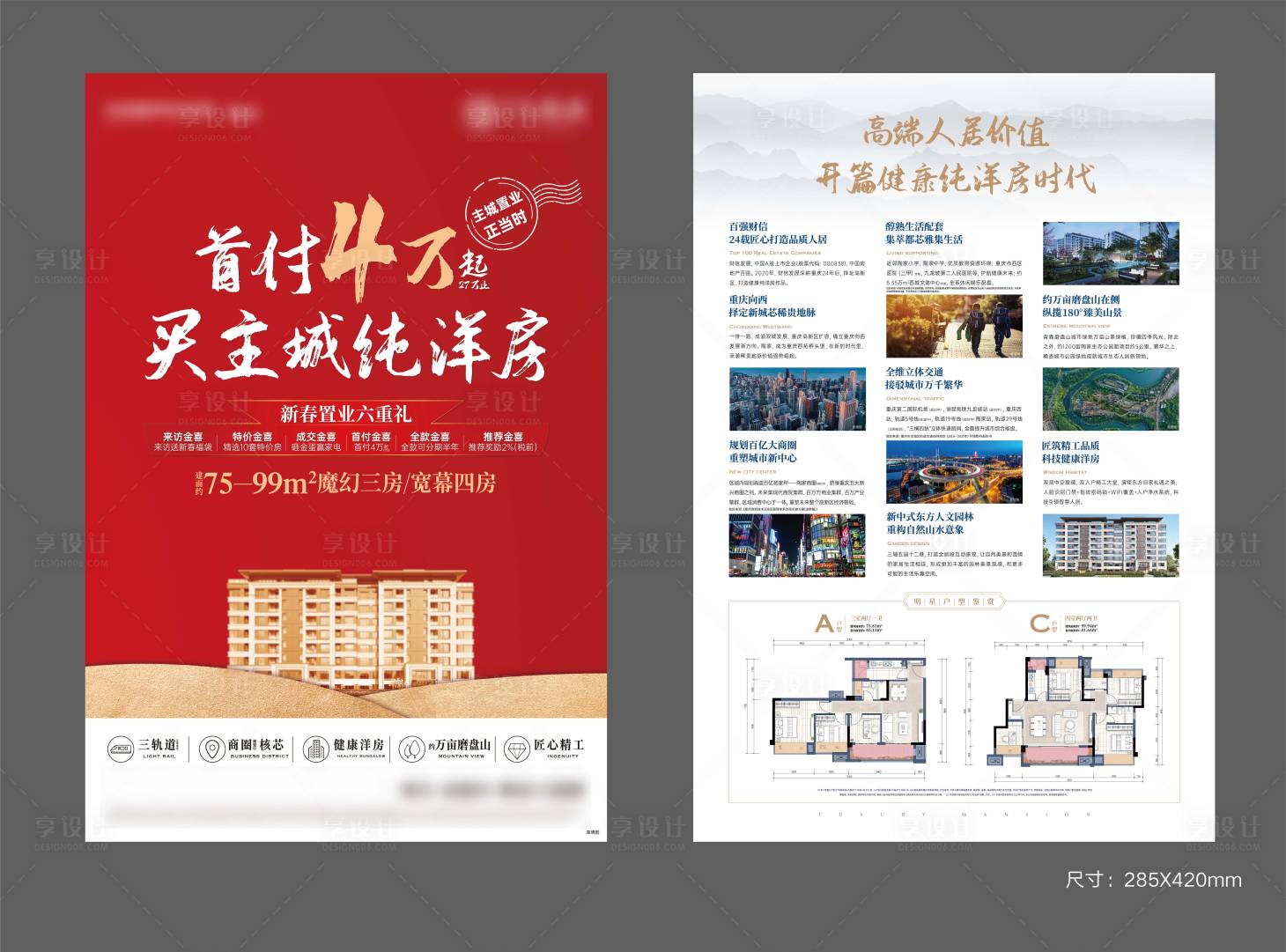 源文件下载【地产DM 单页】编号：50220010077105538