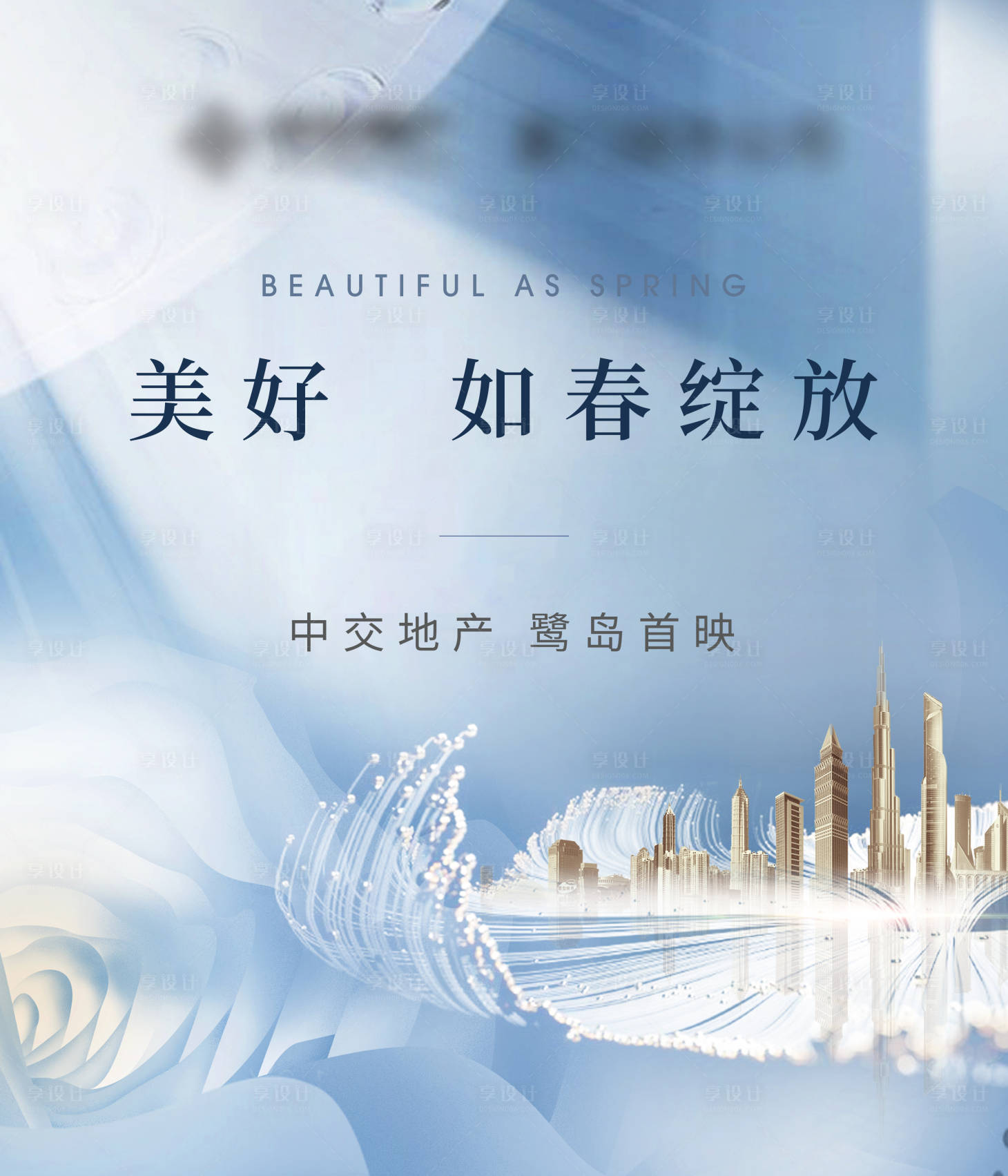 源文件下載【享設(shè)計(jì)】搜索編號(hào)：35720010190243283【地產(chǎn)城市戶(hù)外主畫(huà)面】