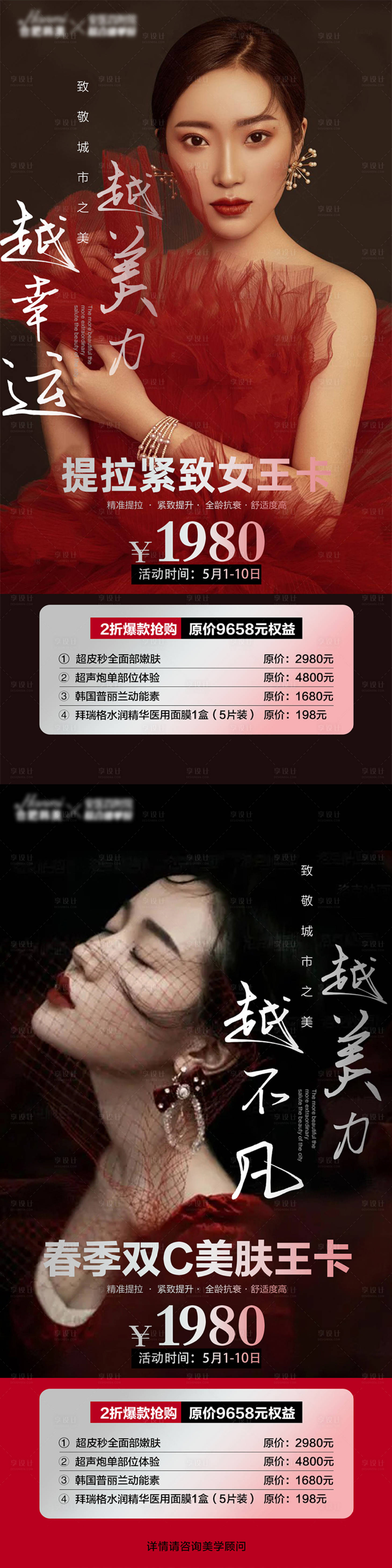 源文件下載【享設計】搜索編號：45270009782883944【醫(yī)美整形皮膚卡項促銷系列海報】