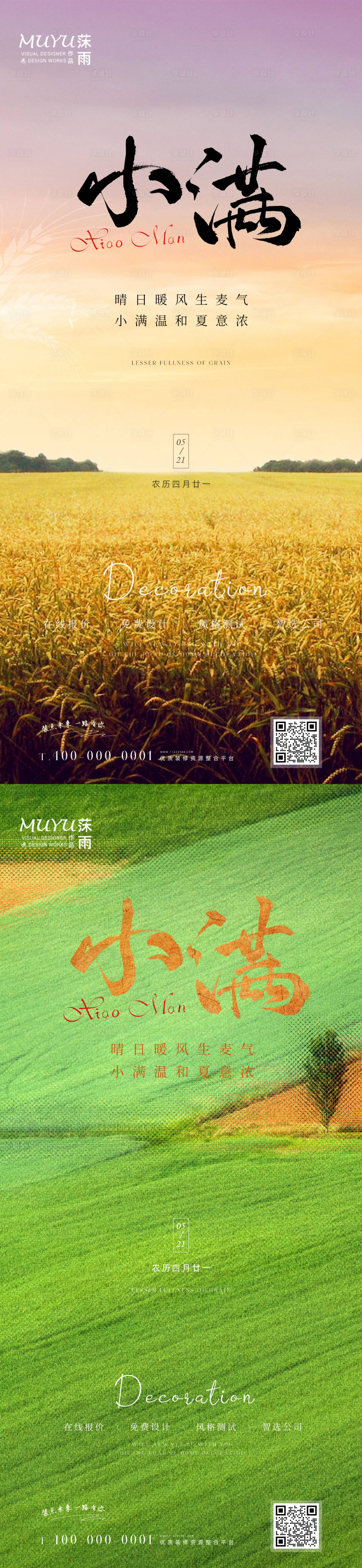 源文件下载【小满节气系列海报】编号：18970010033343320