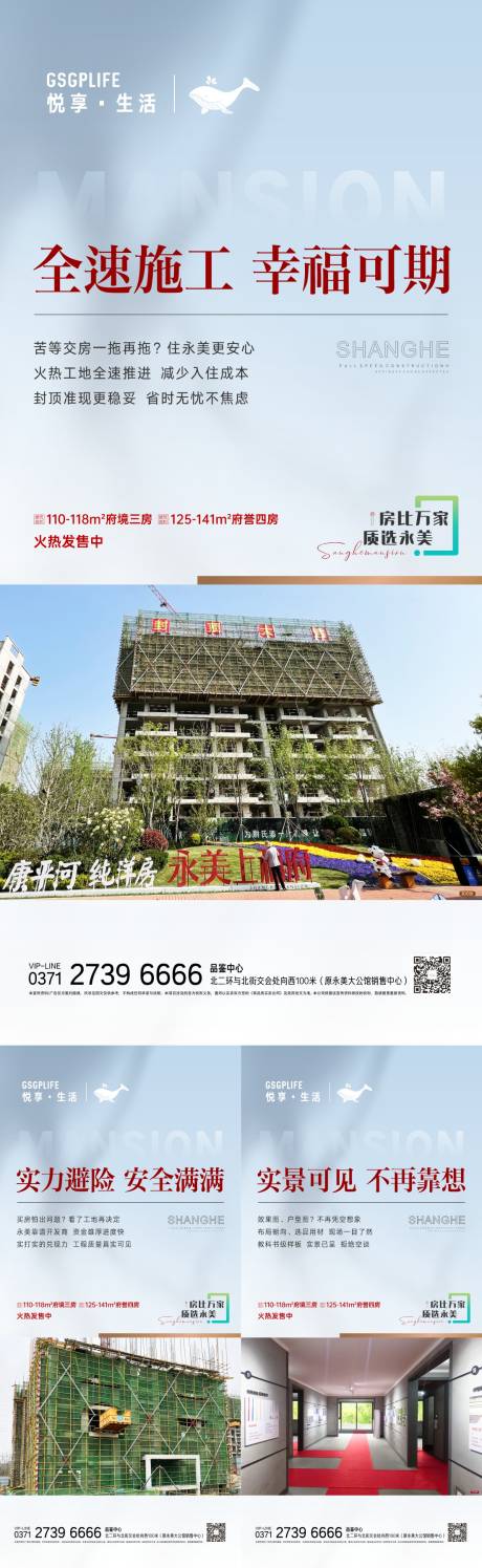 源文件下載【享設(shè)計】搜索編號：45870010220553770【地產(chǎn)精細(xì)化價值點(diǎn)系列海報】