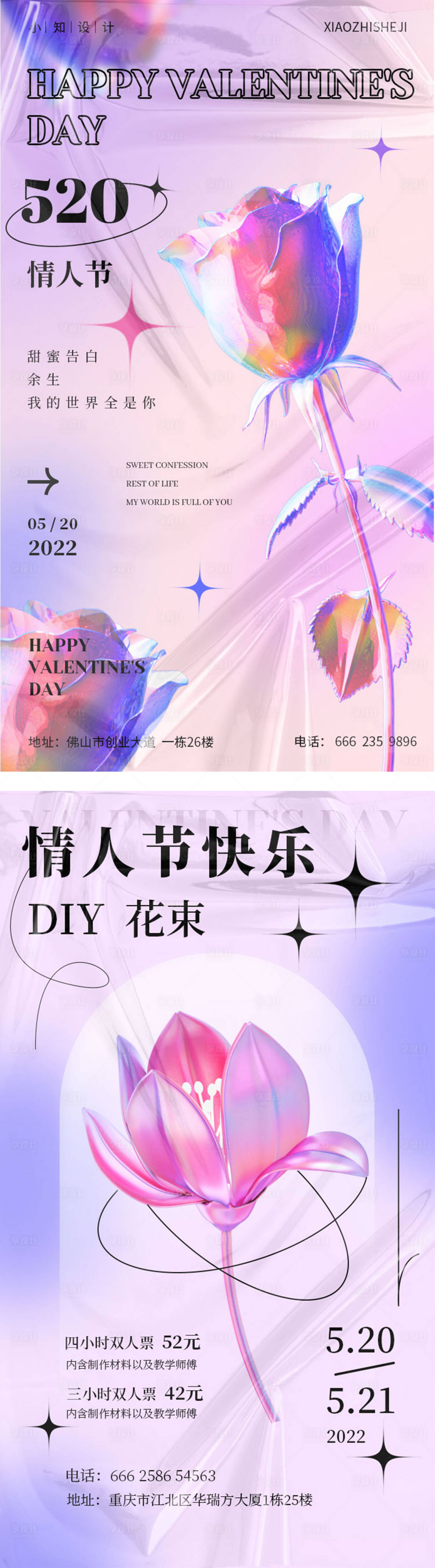 源文件下载【享设计】搜索编号：33390009988667266【520情人节节日海报】