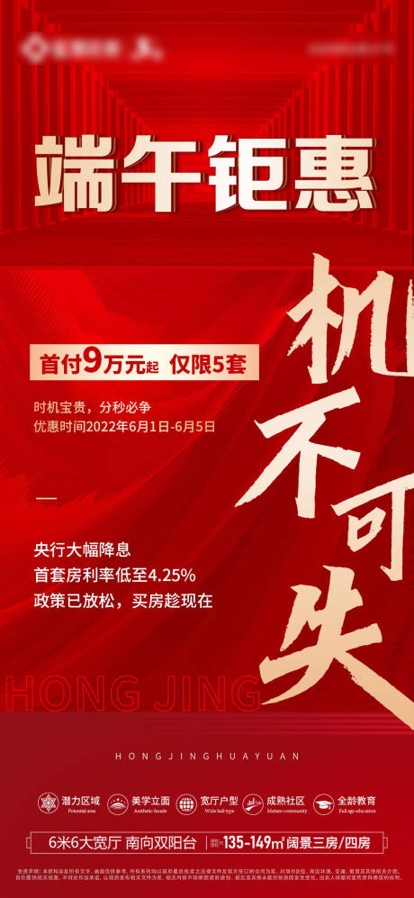 源文件下载【机不可失钜惠端午活动海报】编号：12320010299636390