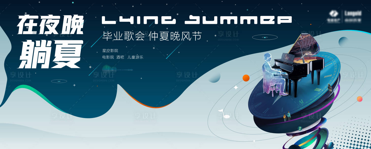源文件下载【仲夏晚风展板】编号：12470009986718246