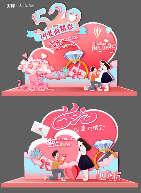 源文件下载【享设计】搜索编号：68670009989906347【地产520节日美陈】