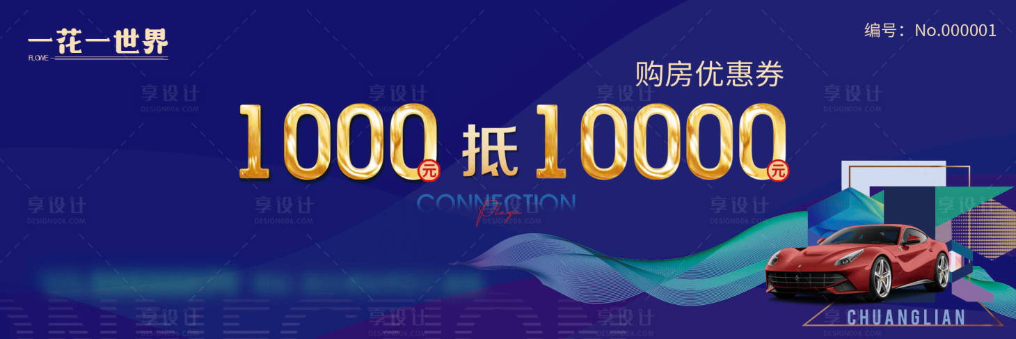 源文件下载【享设计】搜索编号：83460010301313097【地产商业活动购房抵用券蓝金海报】