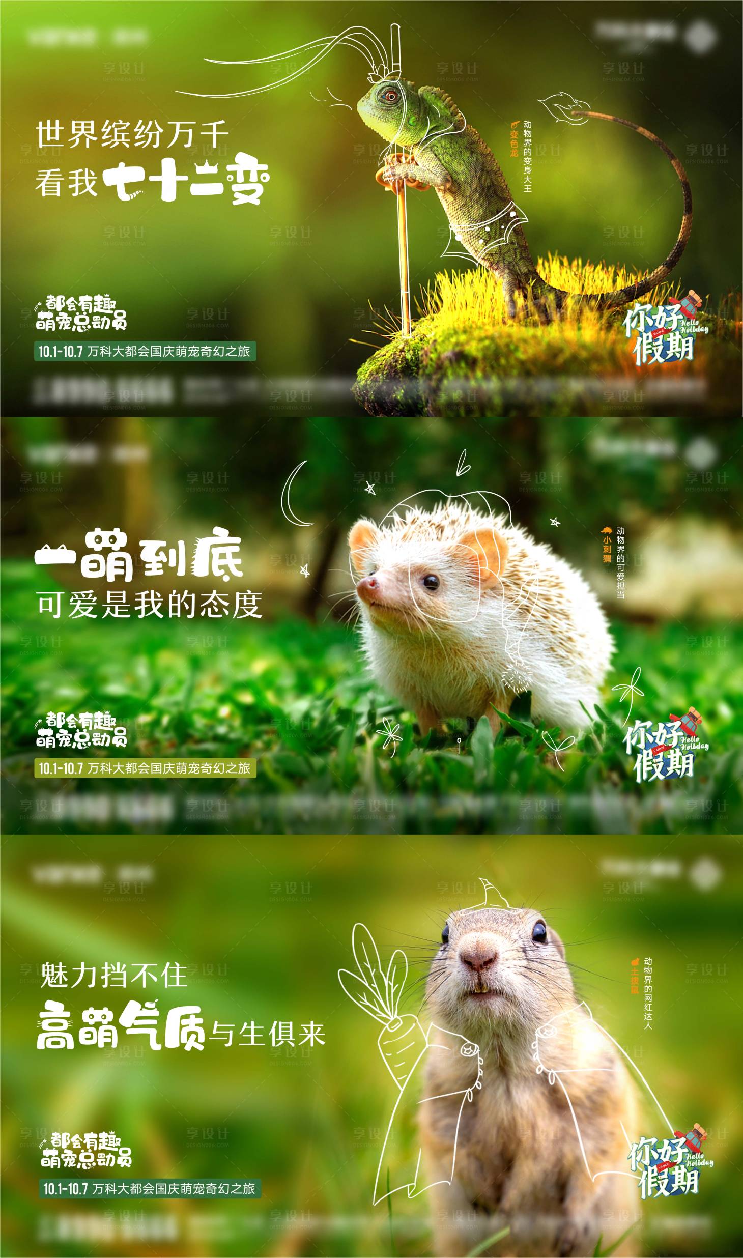 源文件下载【萌宠活动系列海报】编号：57320009897136592
