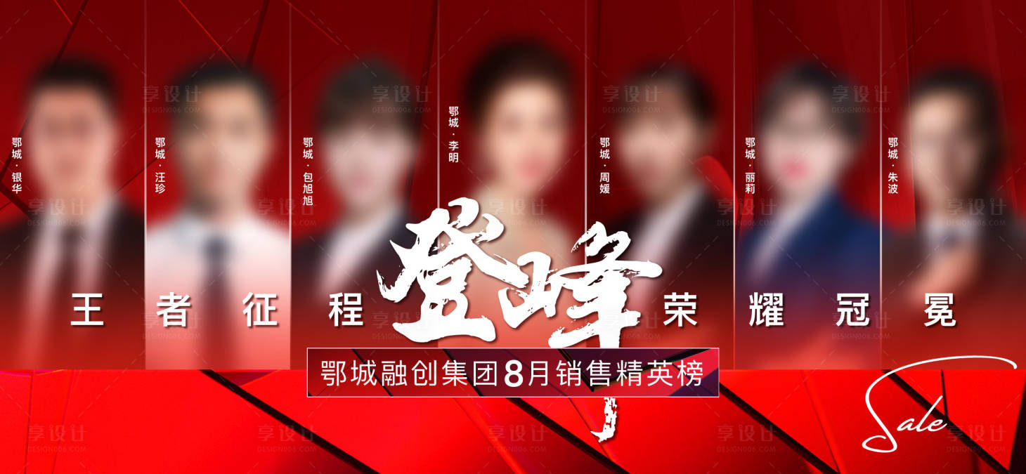 源文件下载【享设计】搜索编号：82300009925353321【销售销冠地产人物 】