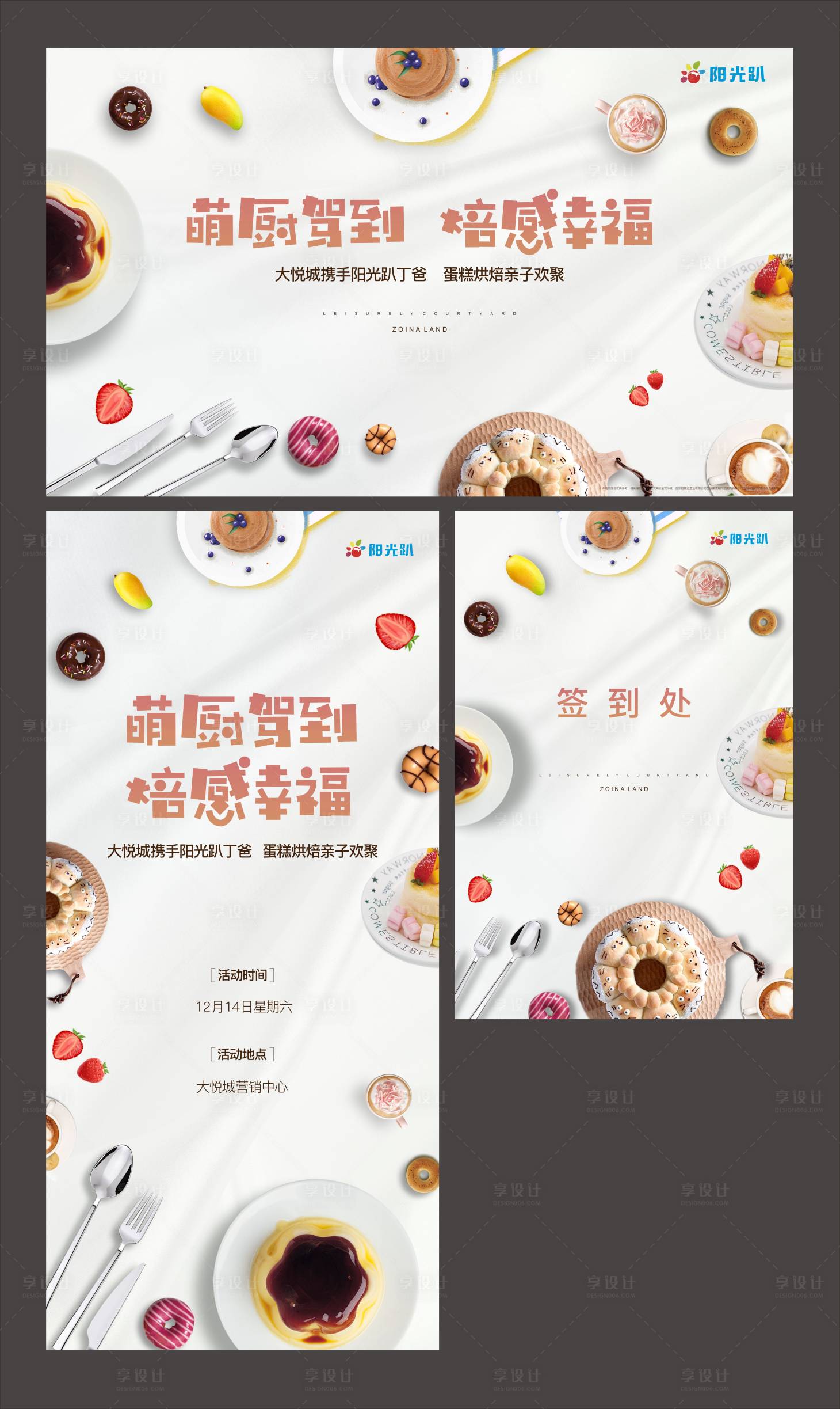 源文件下載【享設(shè)計(jì)】搜索編號(hào)：82240009780666980【親子烘焙】
