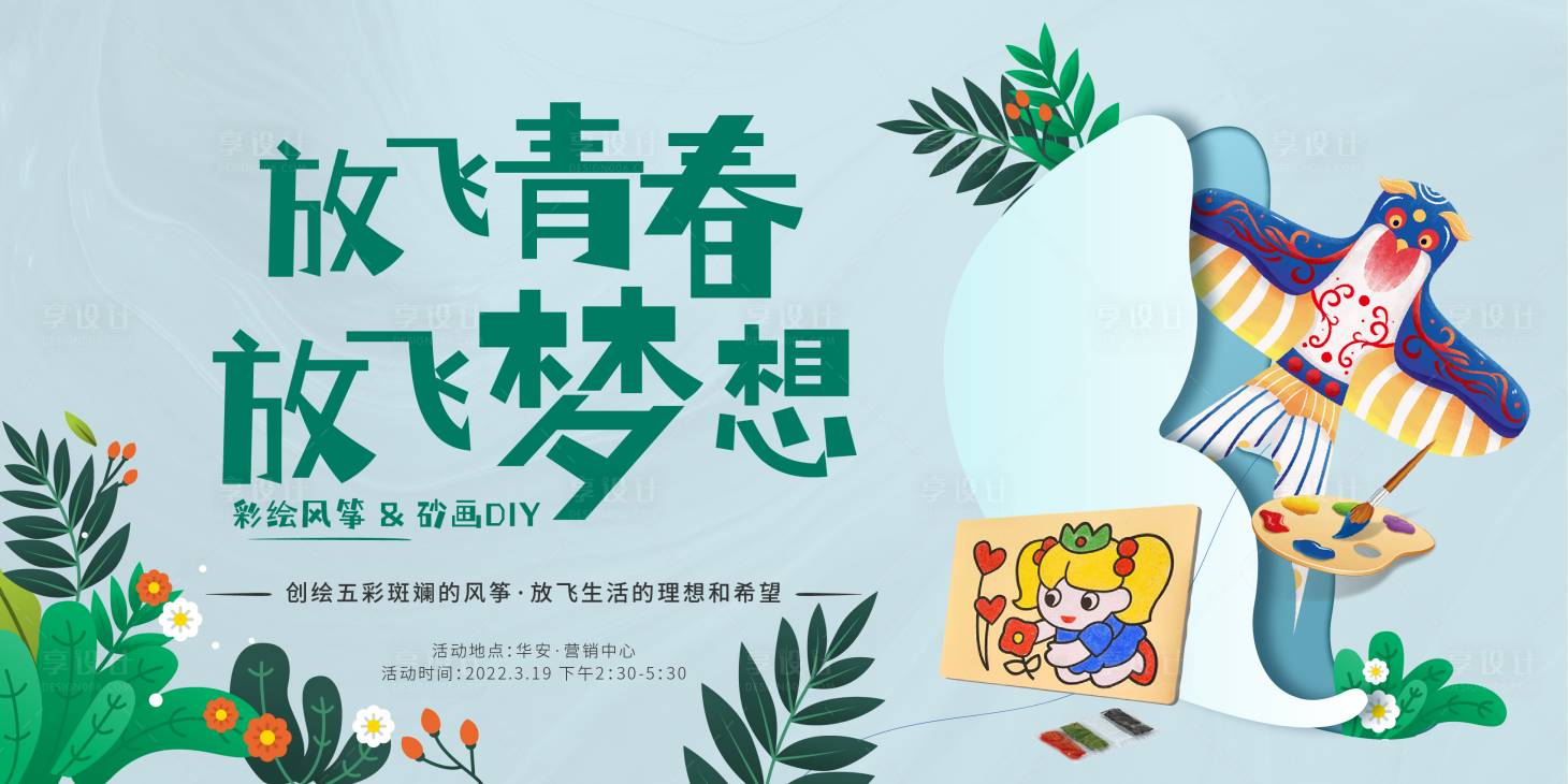 源文件下載【享設(shè)計(jì)】搜索編號(hào)：99210010094805595【風(fēng)箏活動(dòng)主畫面】