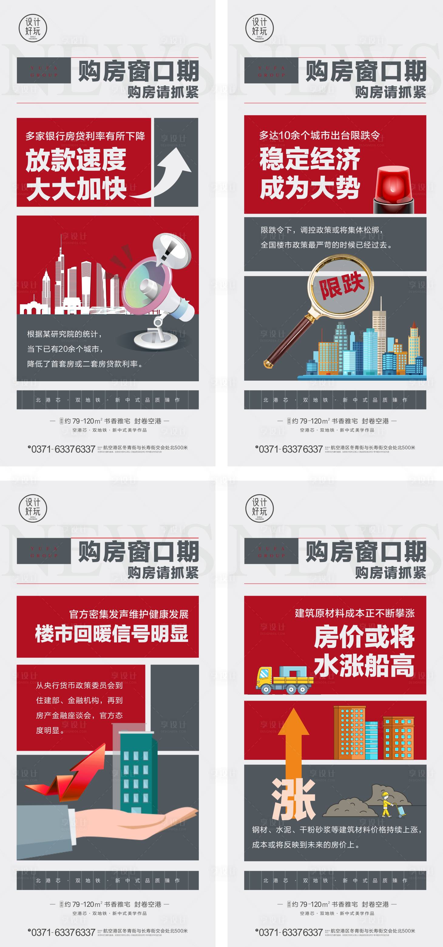 源文件下載【享設計】搜索編號：90530009826716621【地產快訊海報系列】