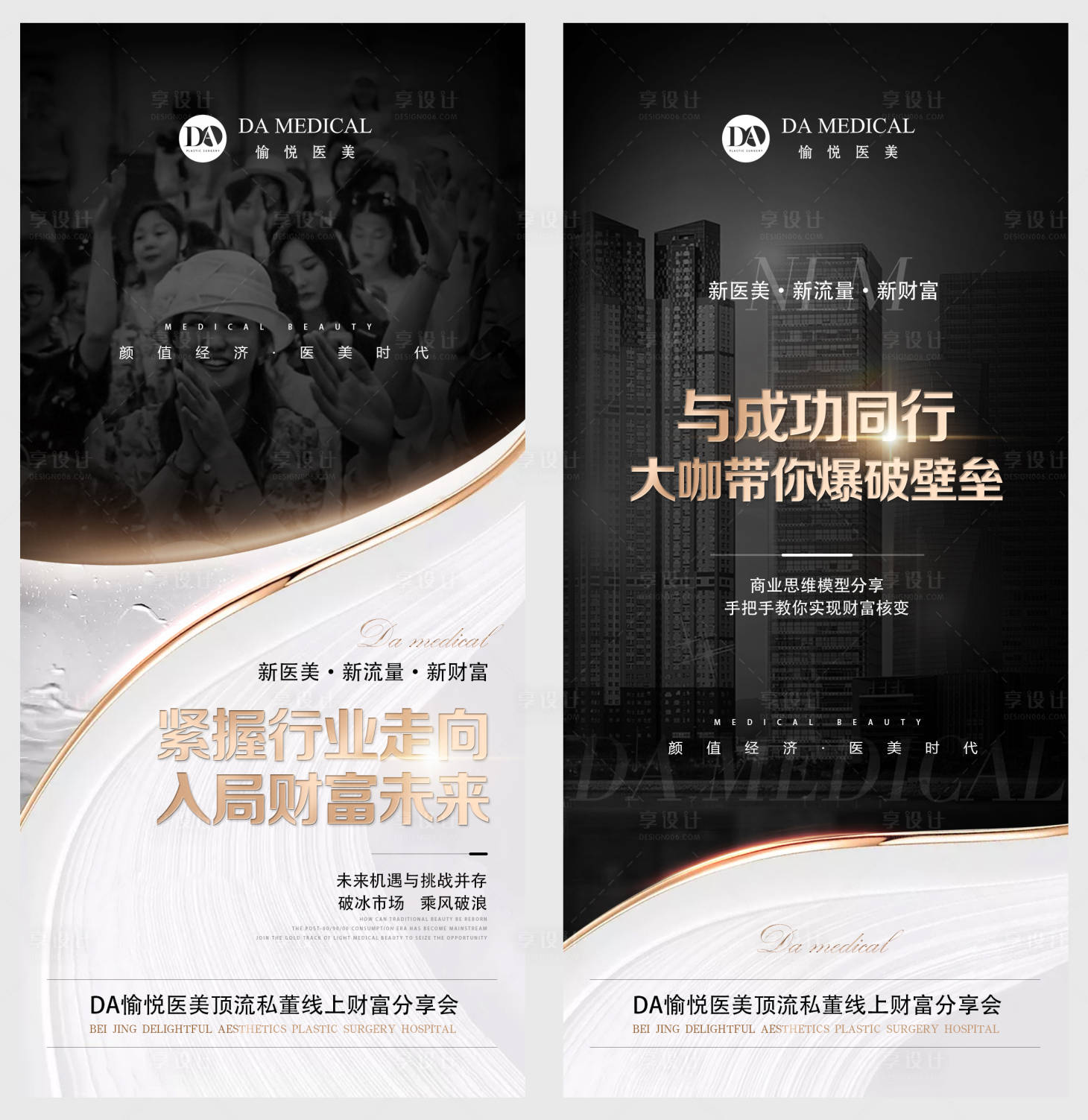 源文件下載【享設(shè)計(jì)】搜索編號(hào)：38240009781923977【醫(yī)美招商海報(bào)】