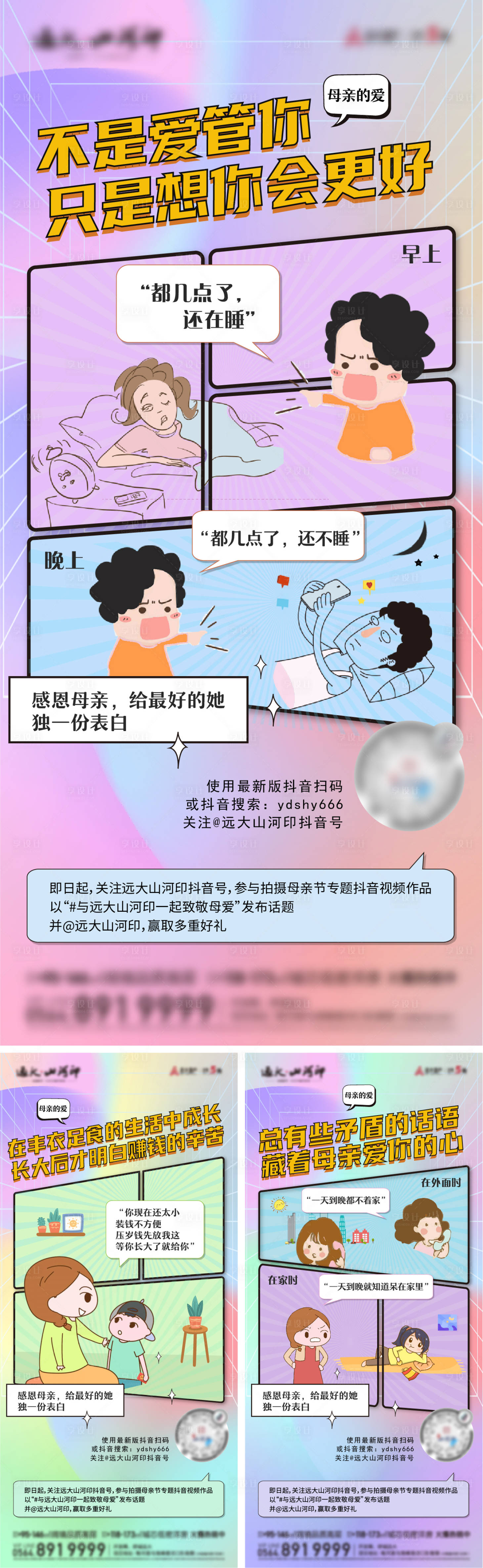 源文件下載【享設(shè)計】搜索編號：22640009934714761【母親節(jié)活動系列單圖】