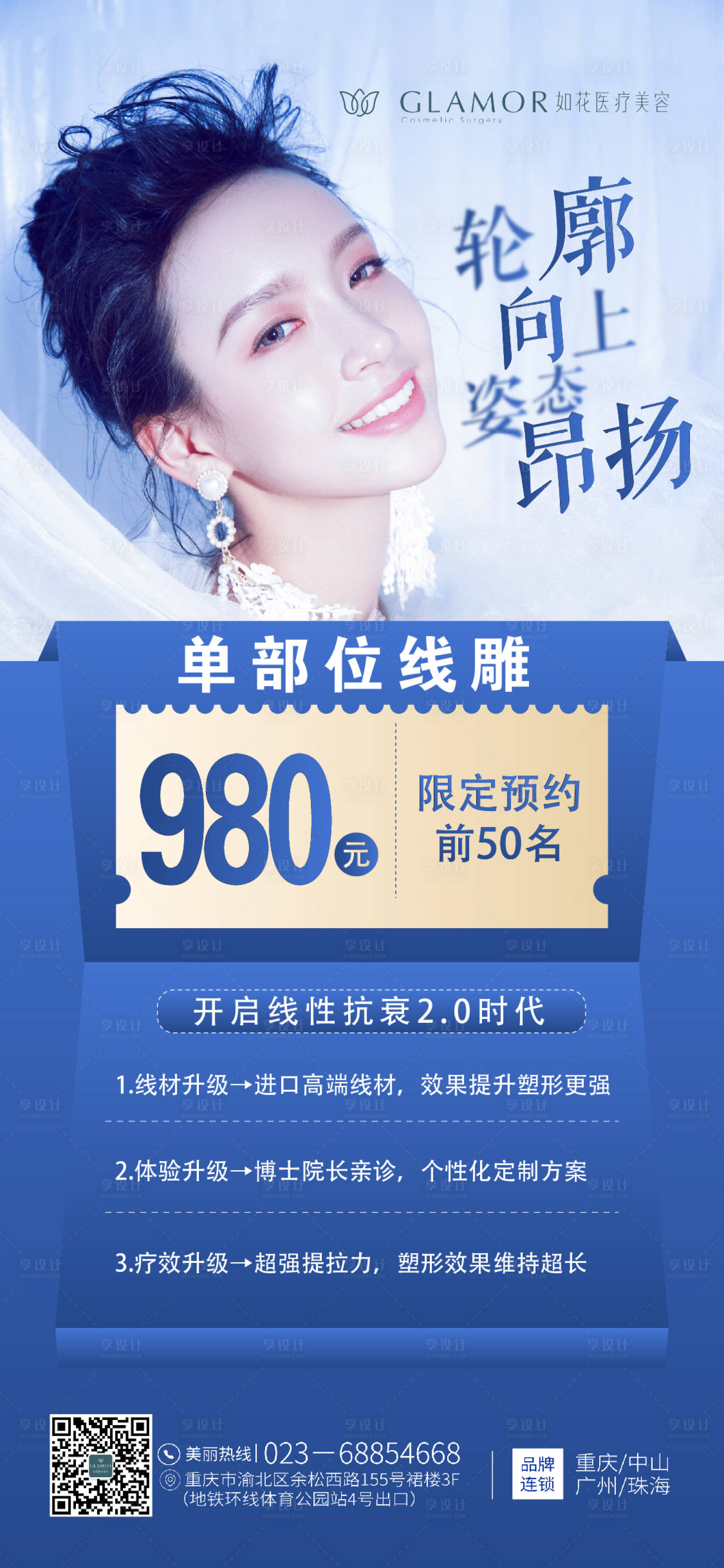 源文件下載【享設計】搜索編號：74500009887269015【醫美項目線雕】