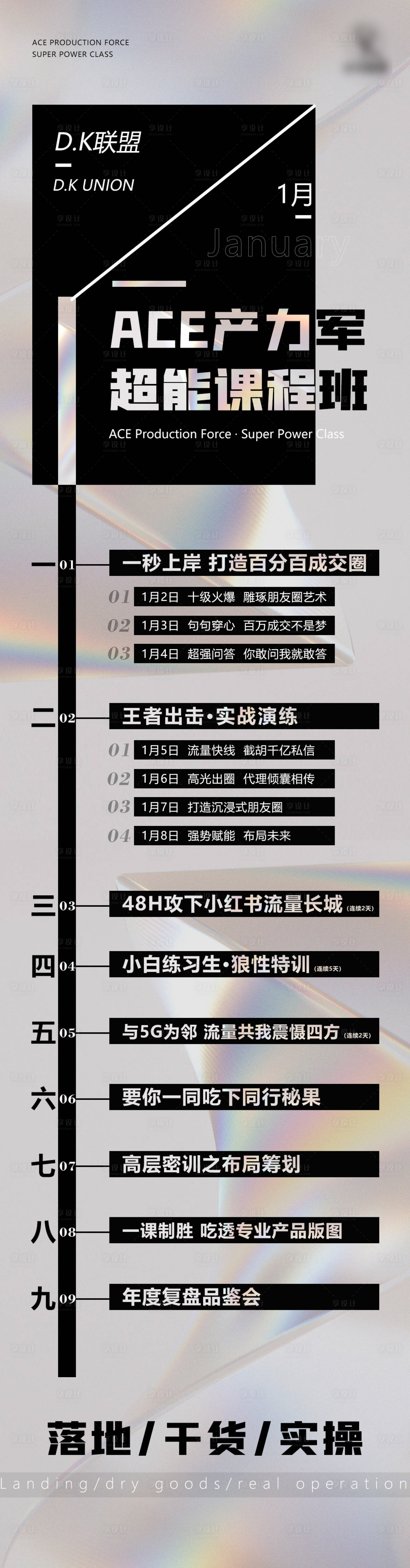 源文件下載【享設計】搜索編號：29900010296613013【課程培訓海報】