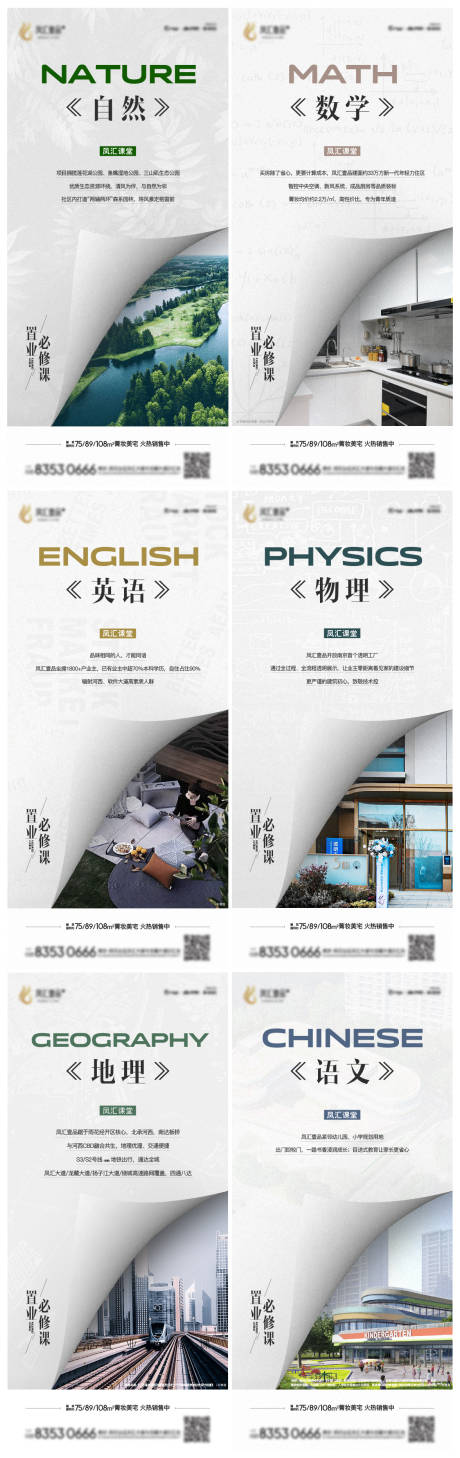 源文件下载【享设计】搜索编号：65420009913151250【地产课程价值点海报】