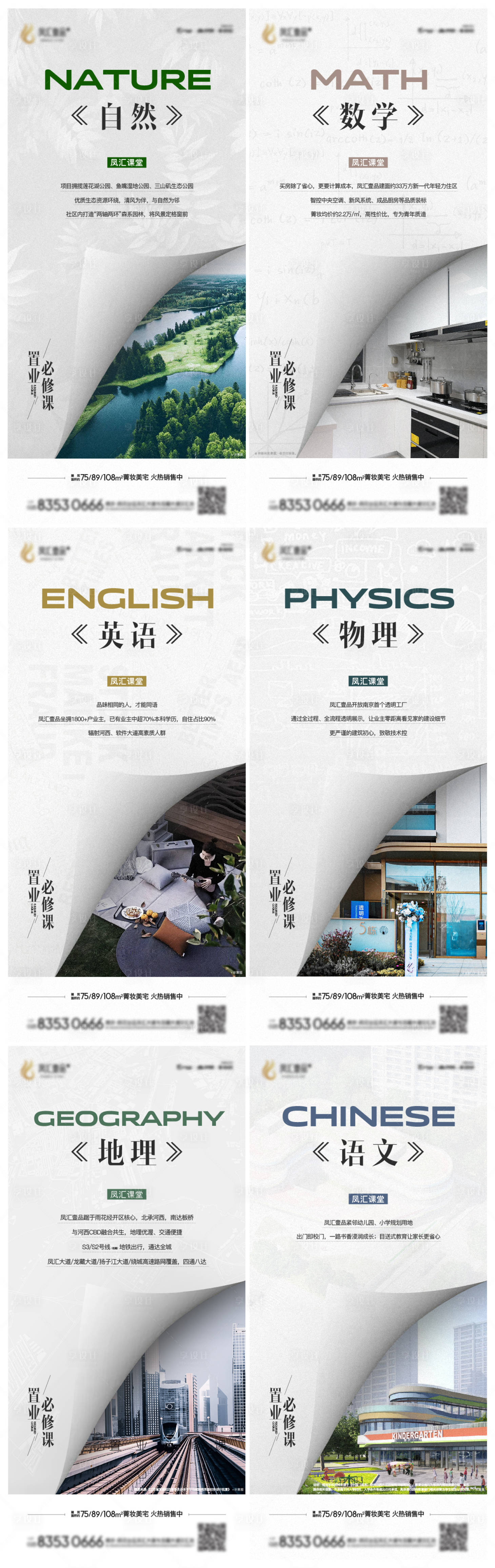 源文件下载【享设计】搜索编号：65420009913151250【地产课程价值点海报】