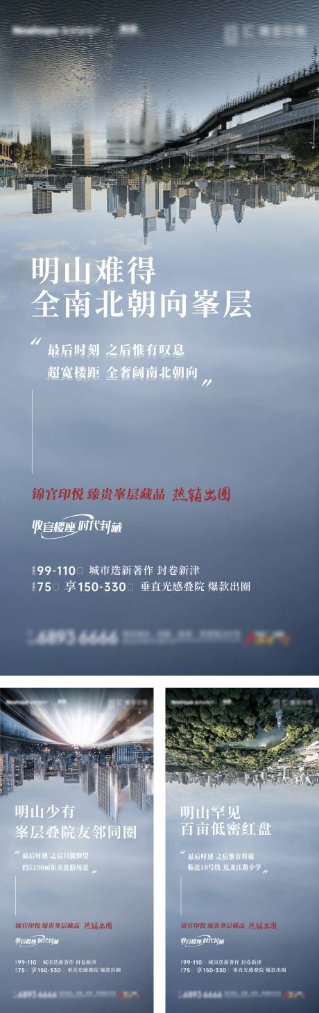 源文件下載【地產城市價值點系列海報】編號：55710010202127601