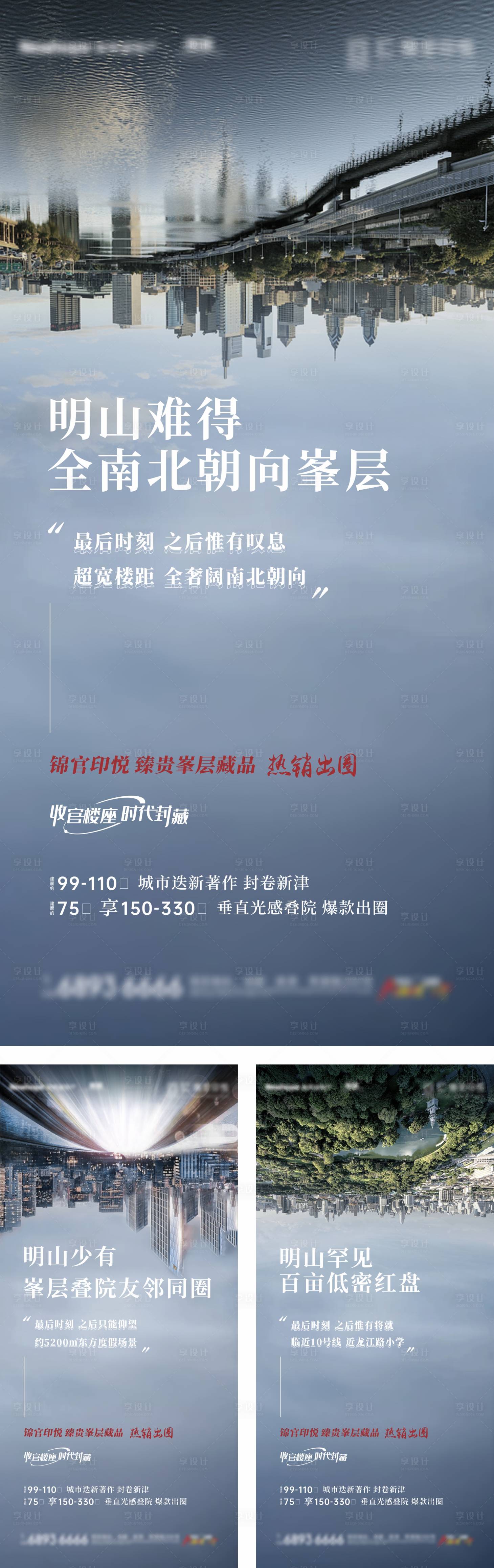 源文件下载【享设计】搜索编号：55710010202127601【地产城市价值点系列海报】