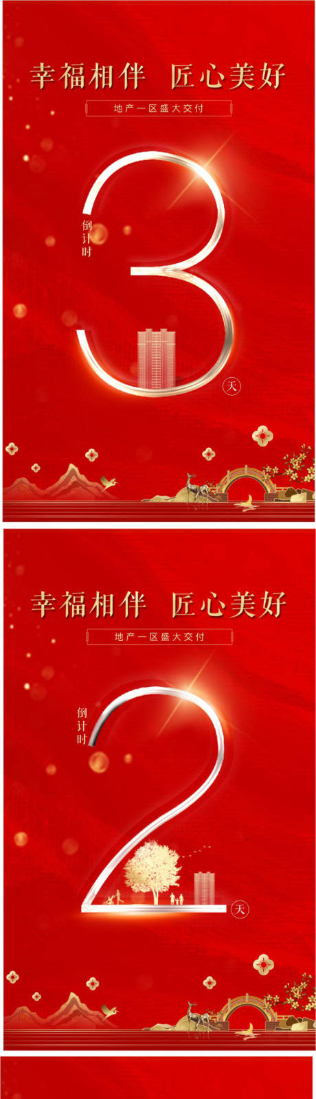 源文件下载【倒计时地产画面】编号：39320010299478661