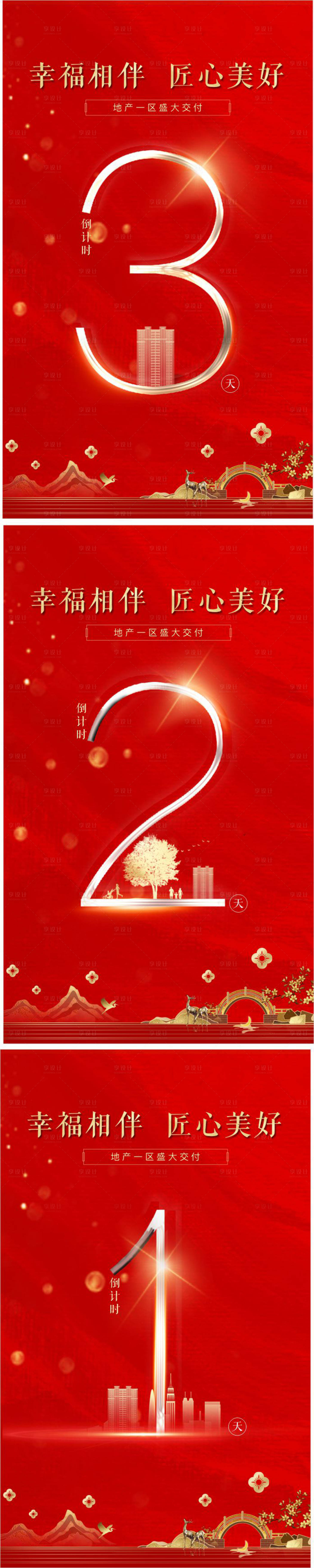 源文件下载【倒计时地产画面】编号：39320010299478661