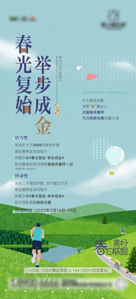 源文件下載【地產(chǎn)春天活動海報】編號：20020009894757629