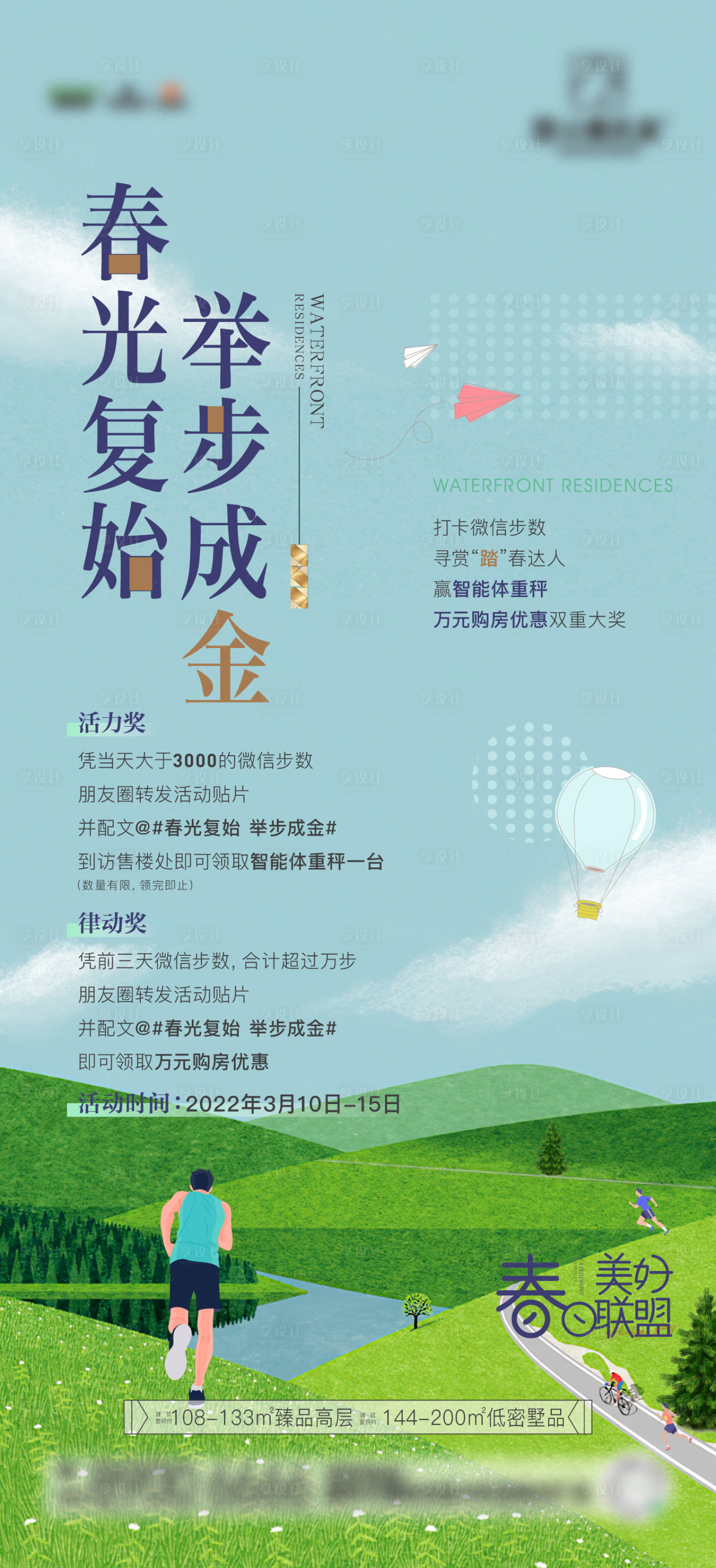 源文件下載【地產春天活動海報】編號：20020009894757629