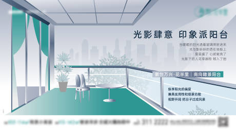 源文件下载【享设计】搜索编号：52680010022174617【阳台价值海报】