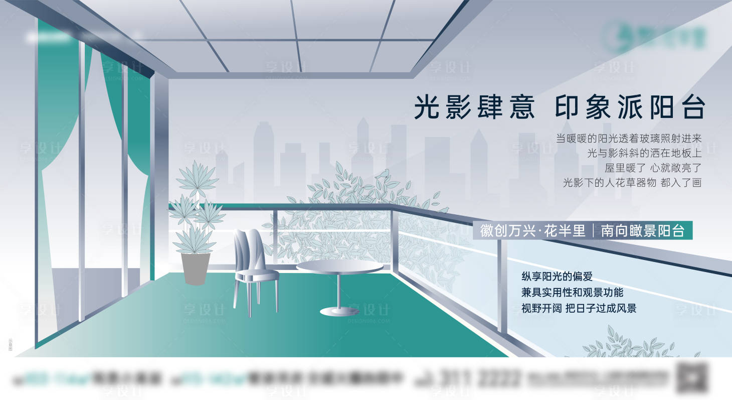 源文件下载【享设计】搜索编号：52680010022174617【阳台价值海报】