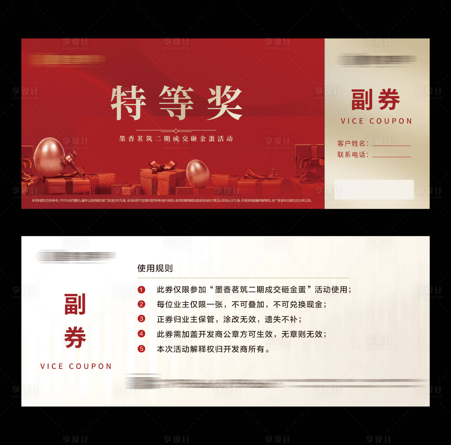 源文件下载【砸金蛋代金券抽奖券】编号：28410009997839901