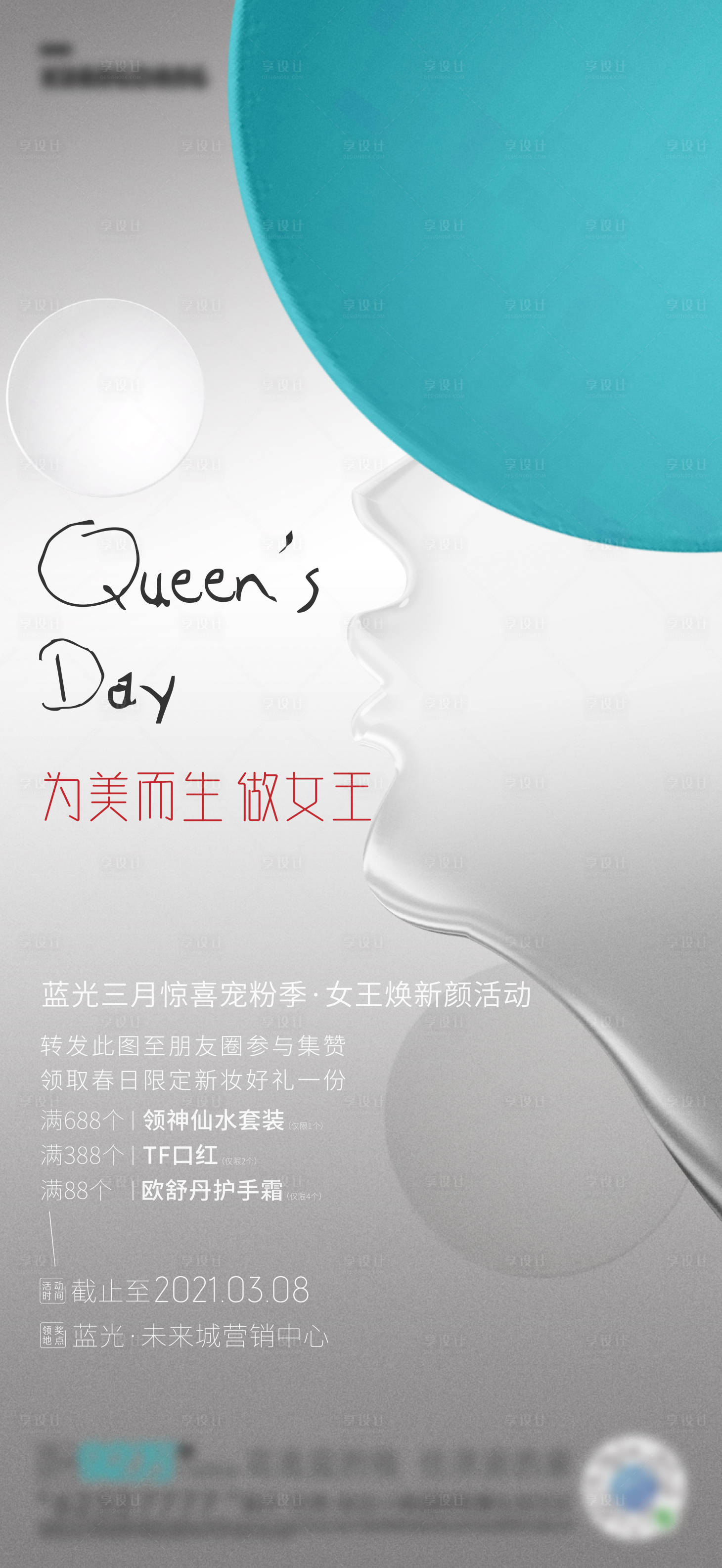源文件下载【女神节刷屏】编号：74840009924201407