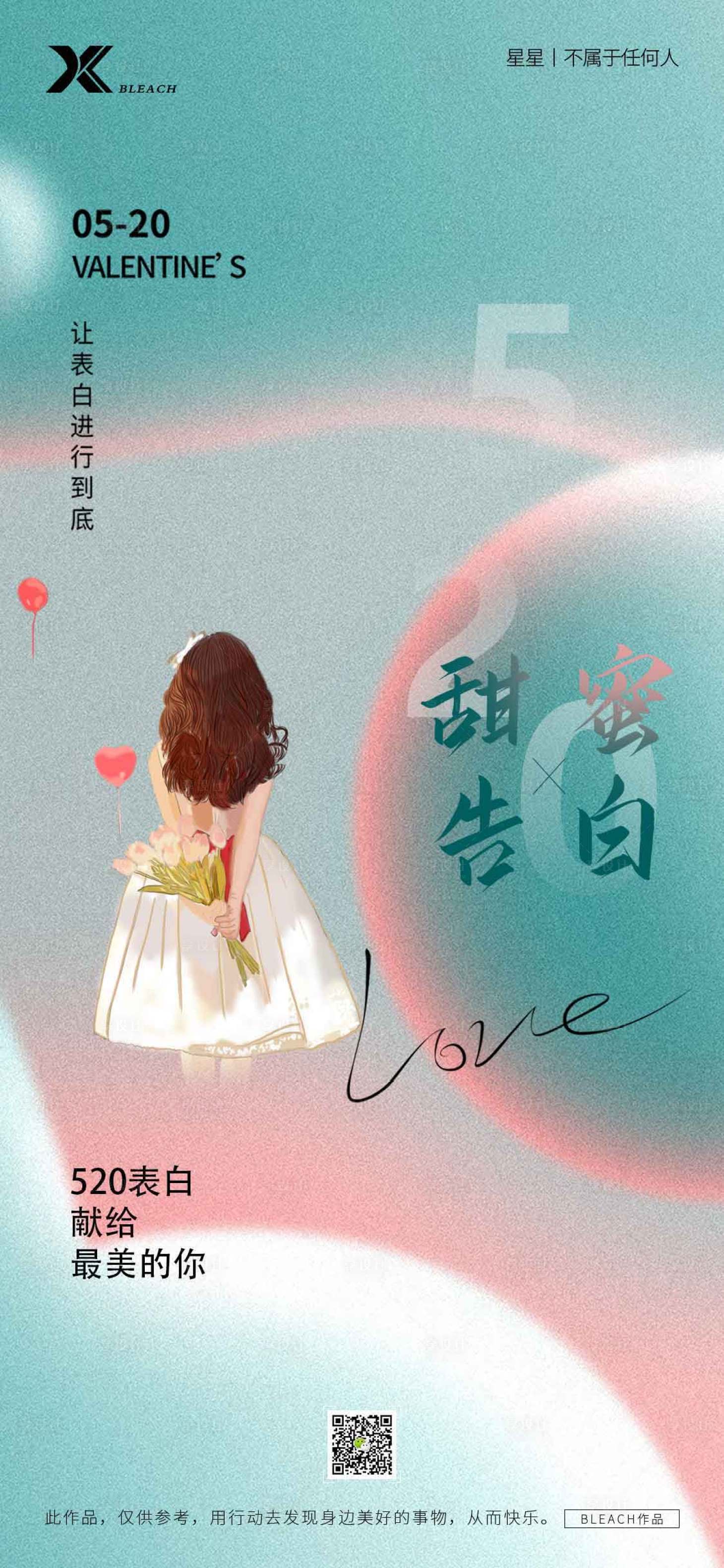 源文件下载【520情人节海报】编号：62730010018793758