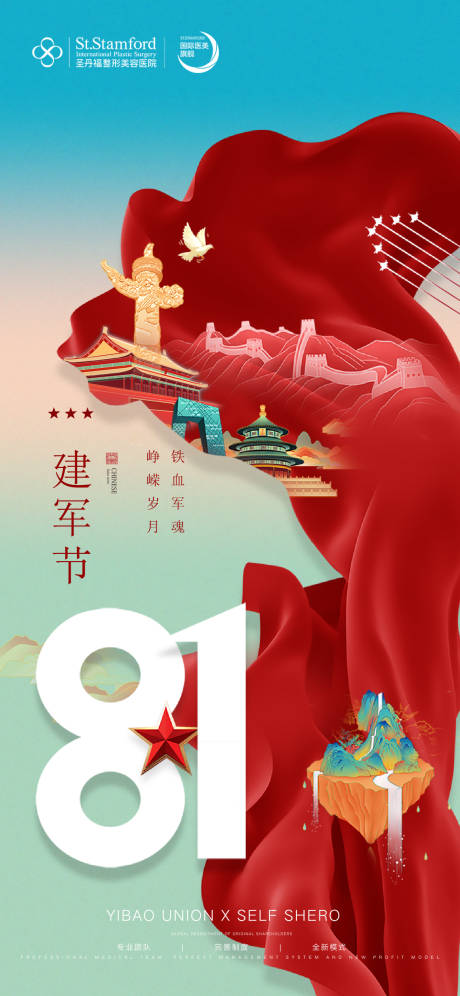源文件下载【医美建军节】编号：76320009887971181