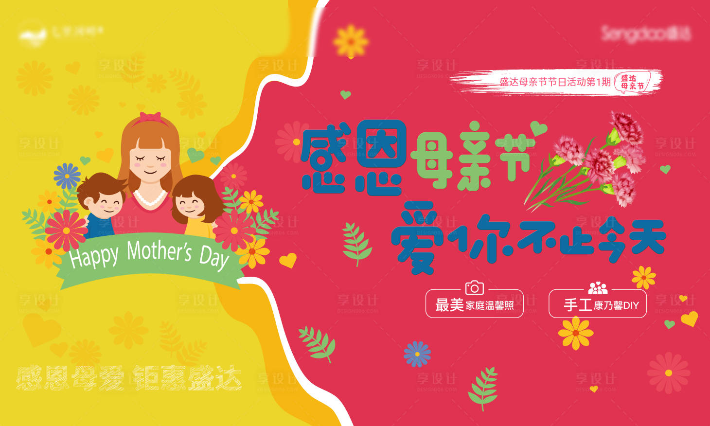 源文件下載【享設計】搜索編號：53630009850973041【母親節活動背景板】