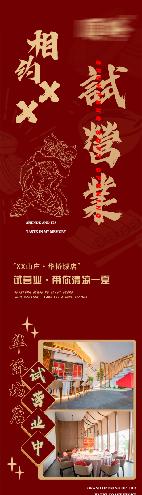 源文件下载【开业餐饮长图】编号：22310010194114893
