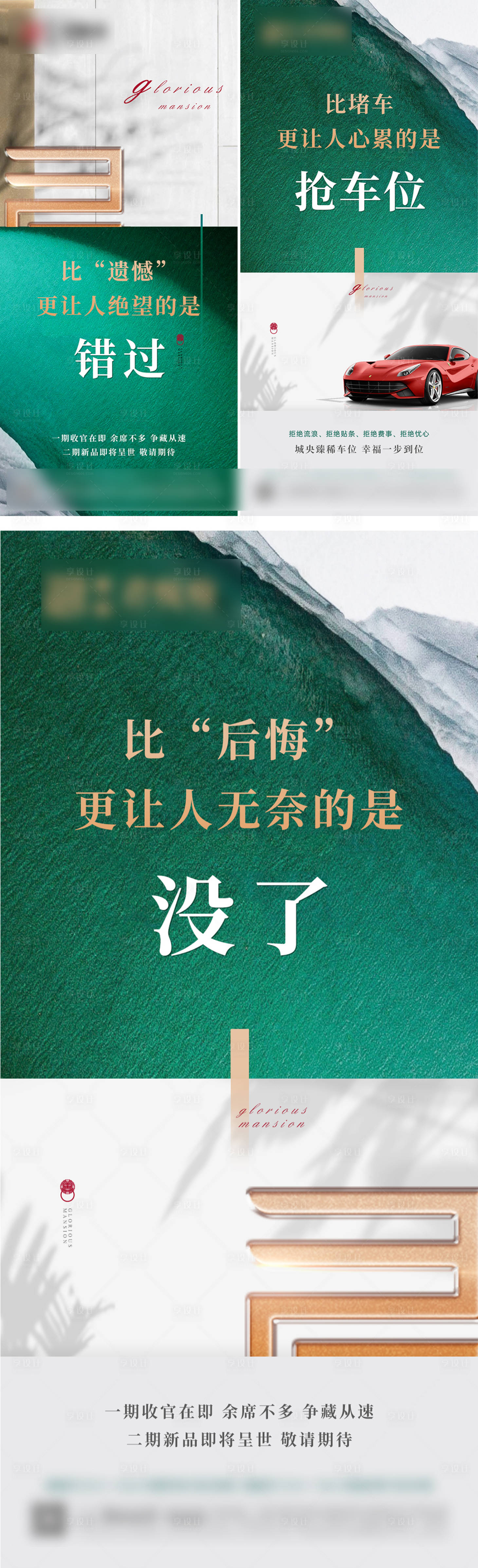 源文件下载【享设计】搜索编号：16660010058336750【地产车位价值点系列海报】