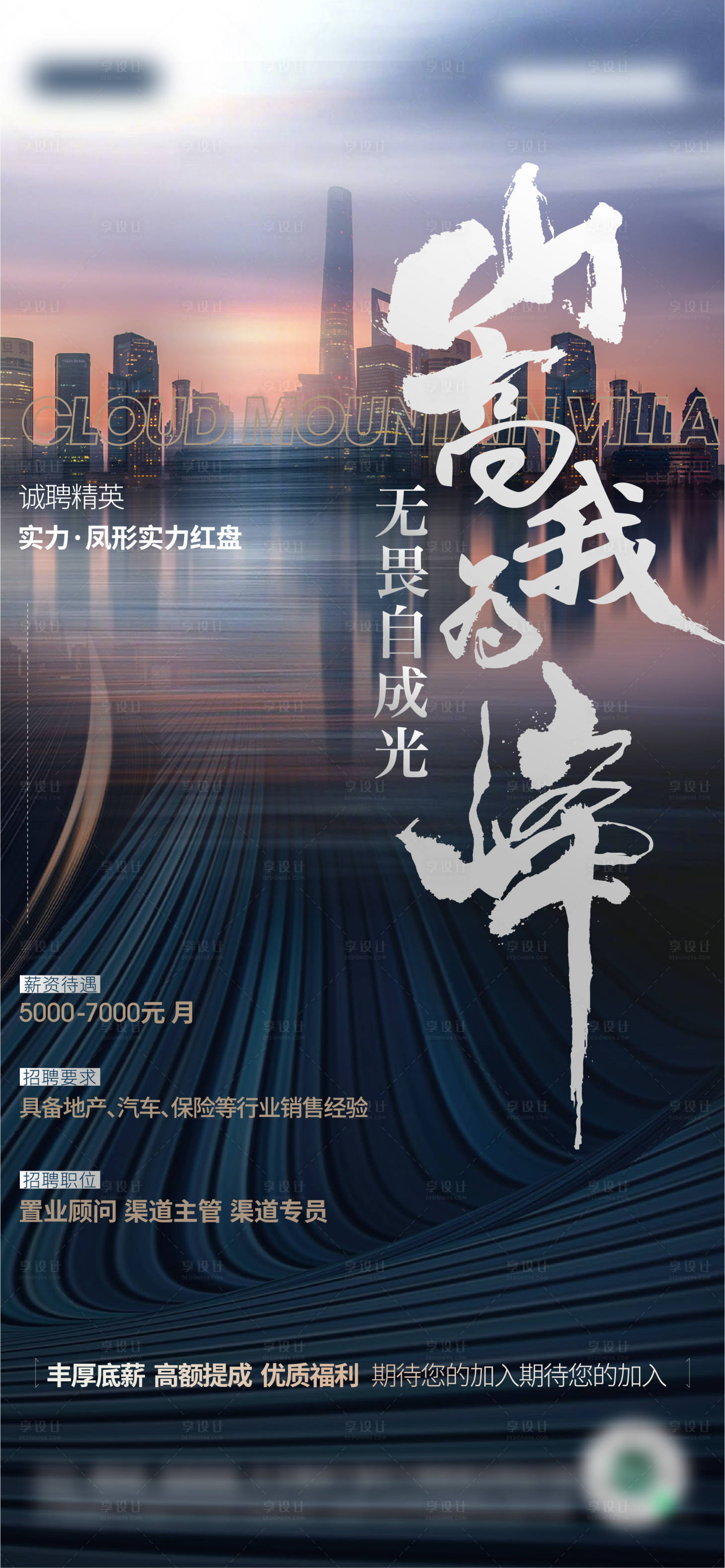 源文件下载【地产城市招聘微信海报】编号：28830010113277694