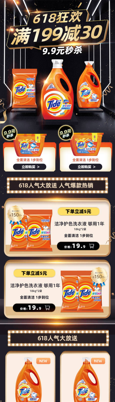 源文件下载【享设计】搜索编号：81440009881489430【618洗衣液促销首页】