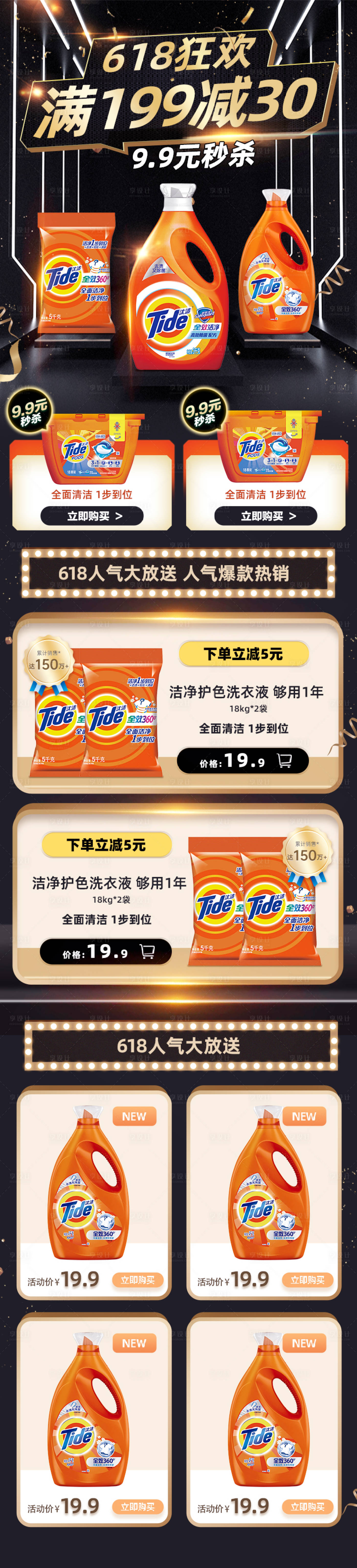 源文件下载【享设计】搜索编号：81440009881489430【618洗衣液促销首页】