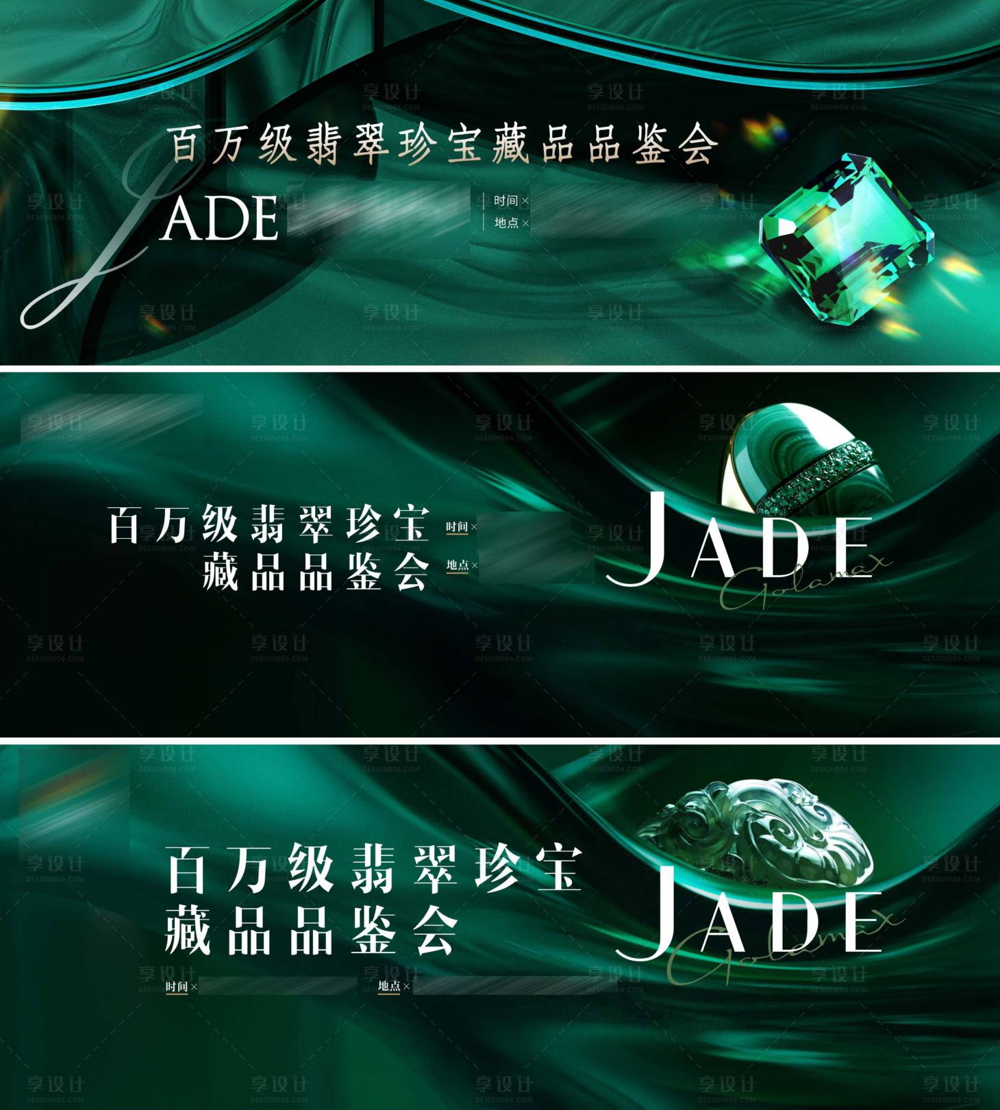 源文件下载【享设计】搜索编号：11410009787587662【翡翠珍宝藏品鉴会背景板】